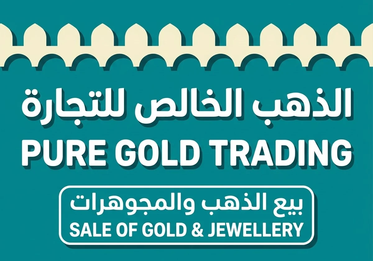 Pure Gold Trading logo: Arabic and English name, Sale of Gold and Jewellery, under a row of Omani arches